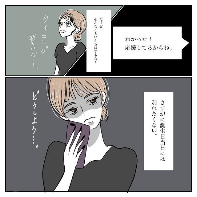 もうイヤだ スグ別れたいのに 再来月のるー子の誕生日まで会えない と言われて 彼氏から逃げてみたけど捕まった話 Vol 44 モデルプレス