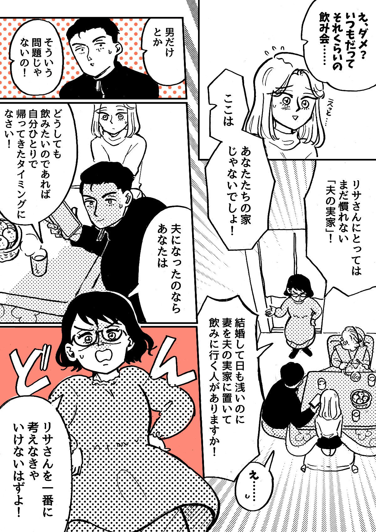 1-3お嫁さんからのLINEをやめさせたい