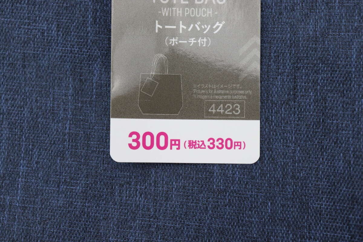 ダイソーのトートバッグ(ポーチ付)商品パッケージの正面 ダイソーのトートバッグ(ポーチ付)商品パッケージの正面