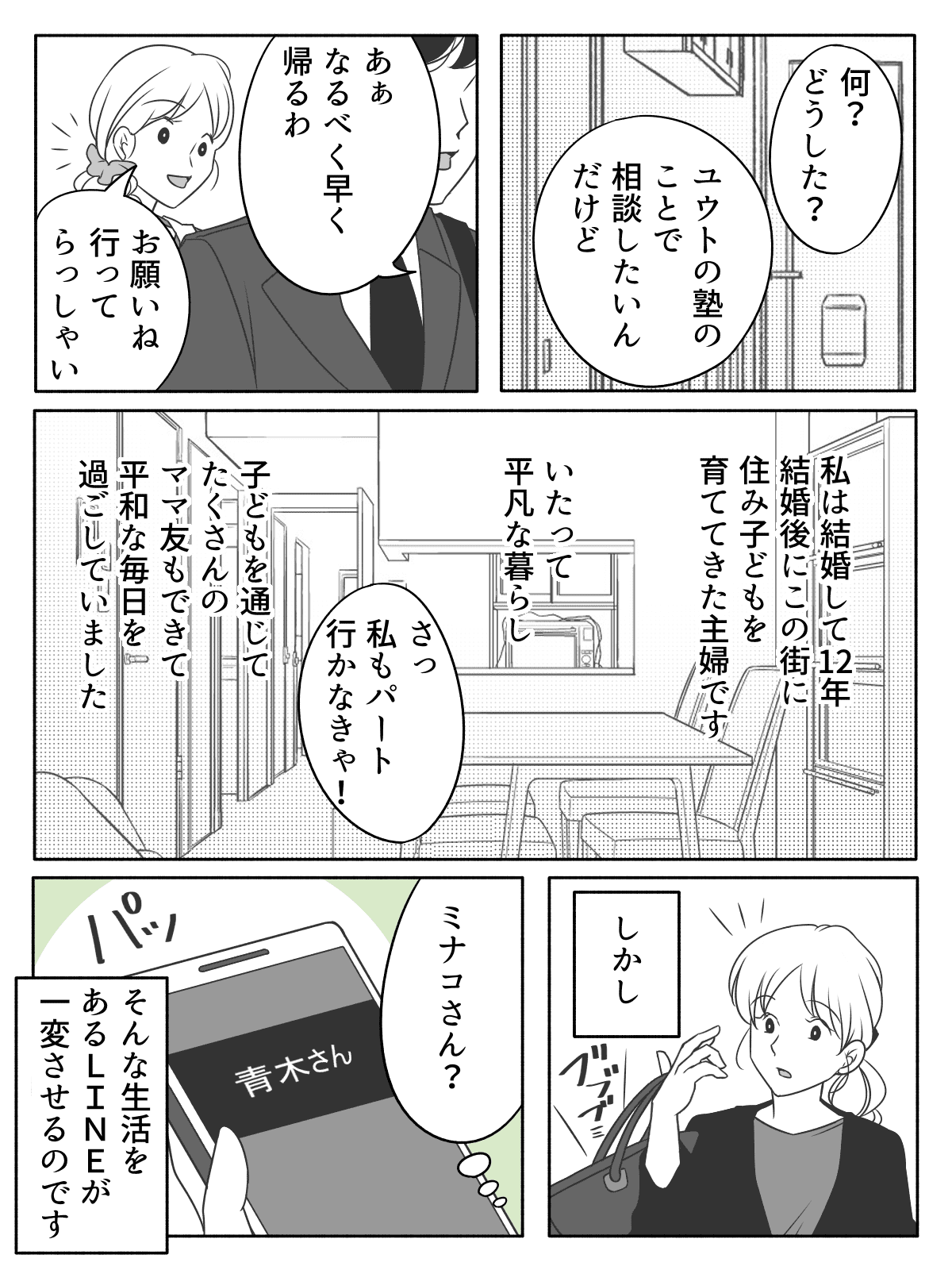 ママ友と連絡をとる夫 ママ友と夫がlineで仲良し 平和な日常が狂いはじめ 第1話まんが モデルプレス