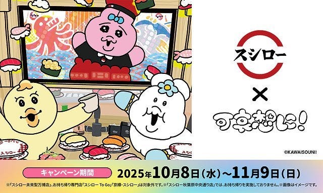 スシロー　可哀想に！　コラボ　おぱんちゅ　んぽちゃむ