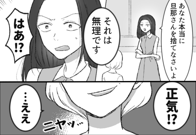 ママ友「浮気夫を捨てな」サレ妻「無理です」直後⇒ニヤッとしたサレ妻の【最恐の復讐】に…「正気！？」