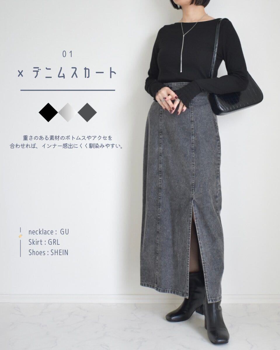 黒の長袖トップスにグレーのデニムロングスカートとブーツを合わせた女性