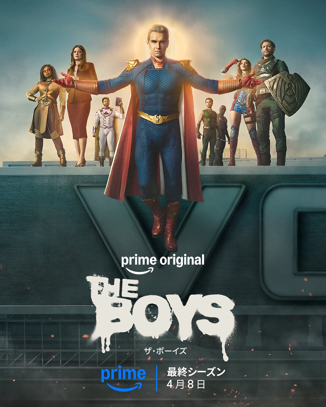 「Prime Original『ザ・ボーイズ』ファイナル・シーズン 原題／製作国　The Boys／アメリカ」（C） Amazon MGM Studios