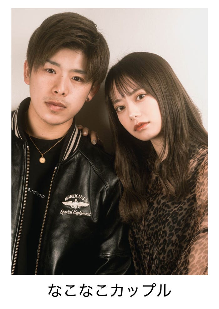 なこなこカップル(提供写真)