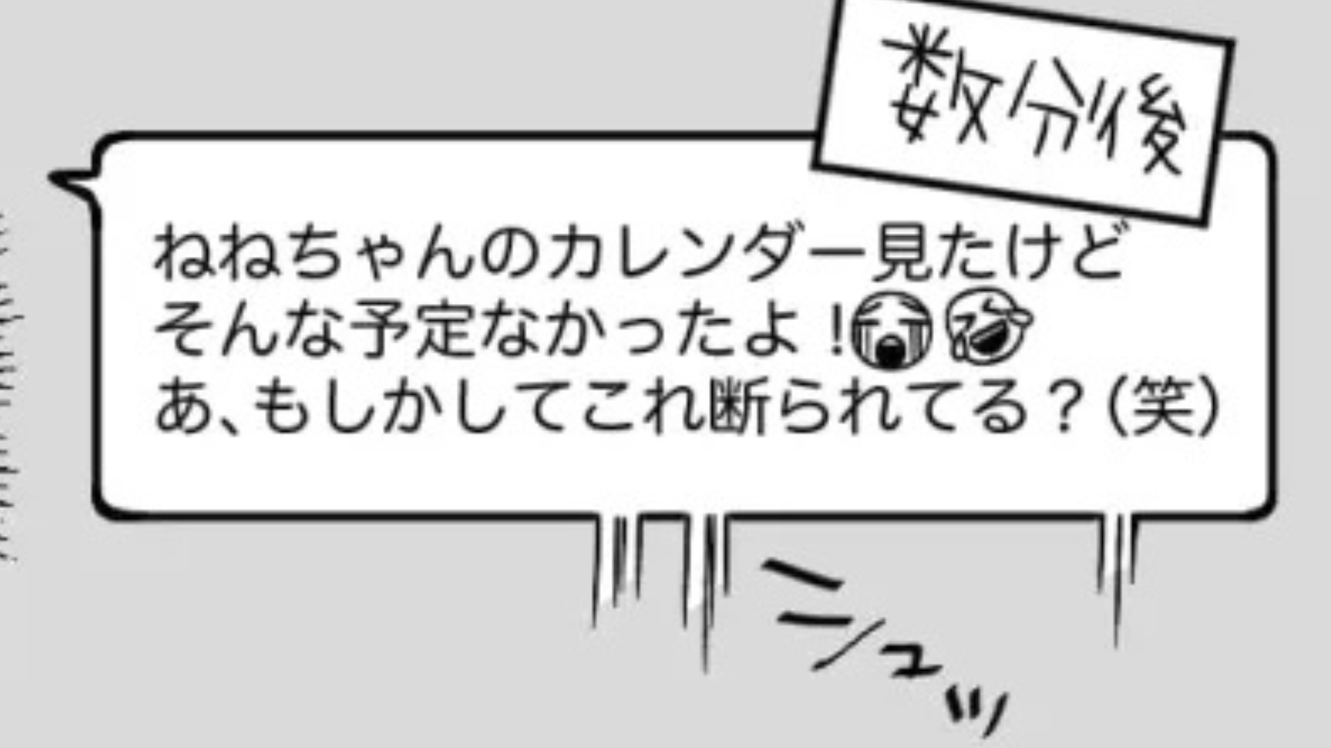 何度、断っても懲りずに食事に誘ってくる課長...未読無視していたら【衝撃行動】を！？
