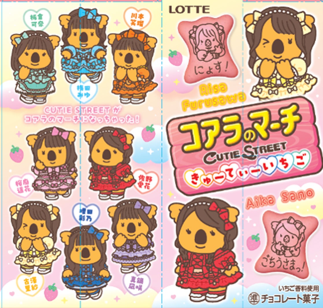 CUTIE STREET×コアラのマーチコラボ（提供写真）