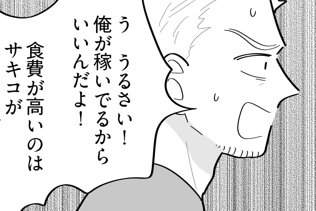 ＜サッカー観戦に15万！？＞「家族に負担強いるな」諭された夫…もうすぐ試合終了？【第3話まんが】