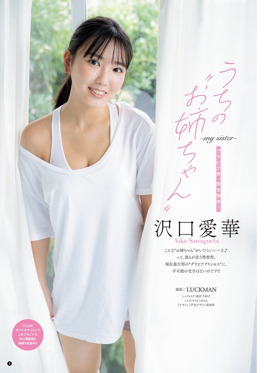 沢口愛華（C）LUCKMAN（秋田書店）