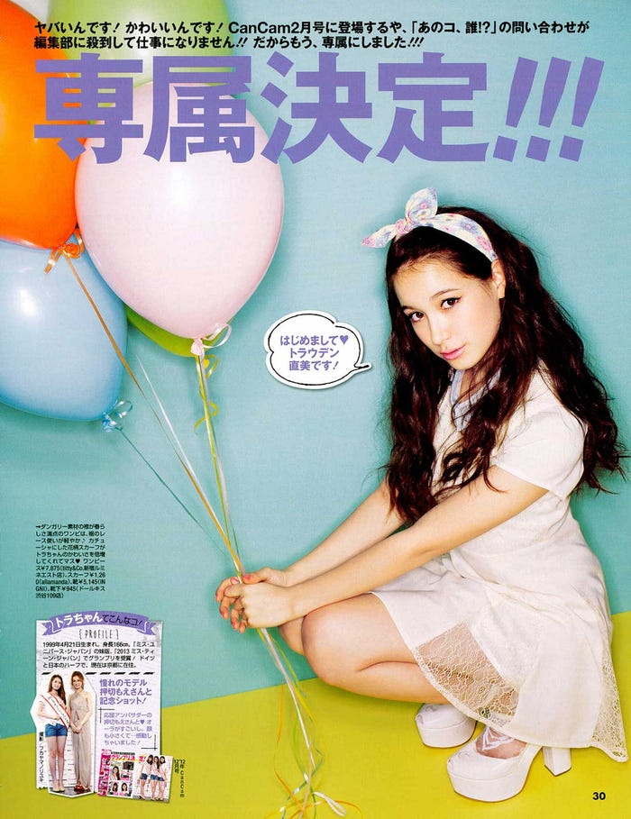 2013年4月号のデビュー特集/当時13歳のトラウデン直美(画像提供:小学館)