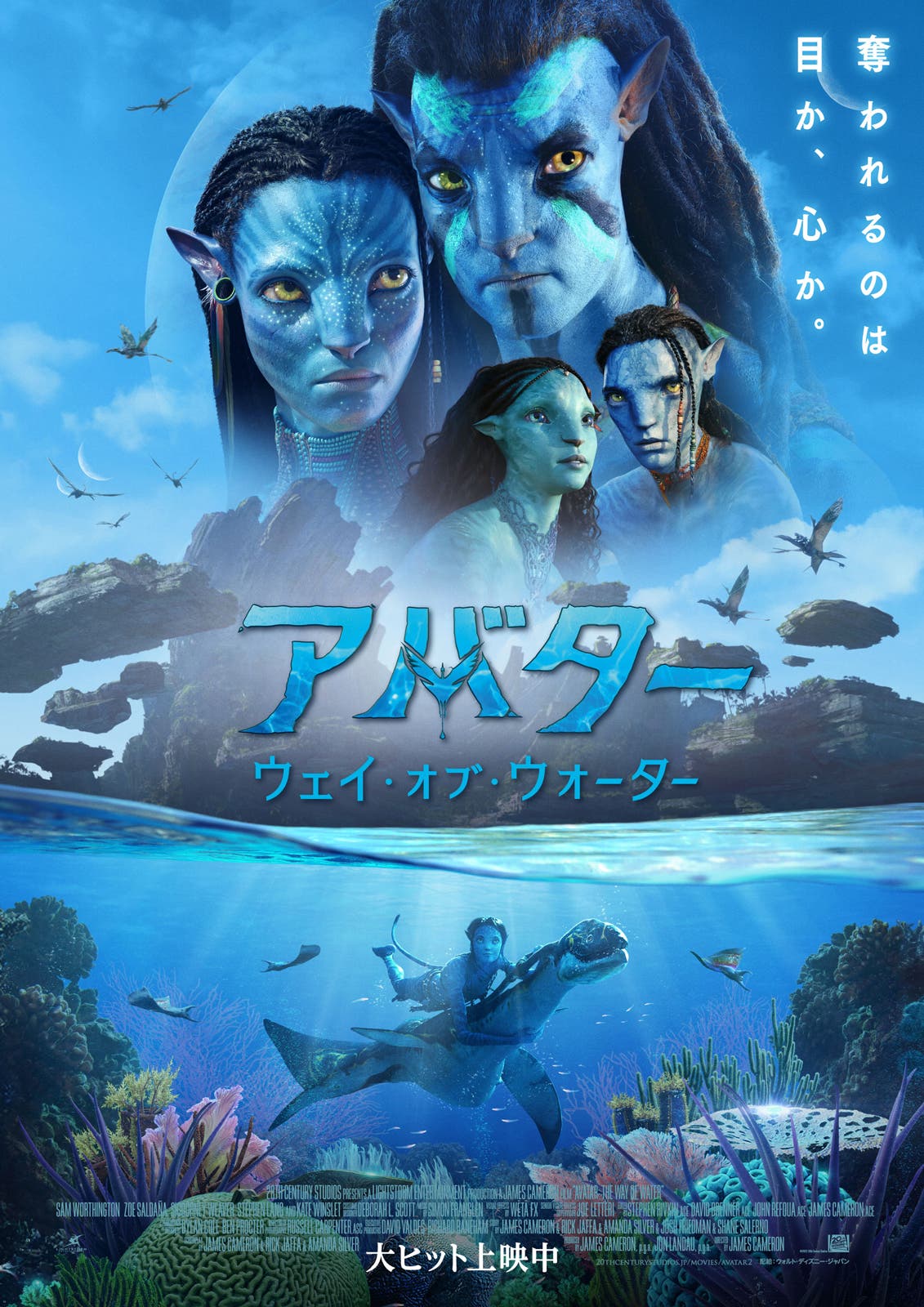 12月16日(金)全国劇場にて公開中(C)2022 20th Century Studios. All Rights Reserved. 配給:ウォルト・ディズニー・ジャパン
