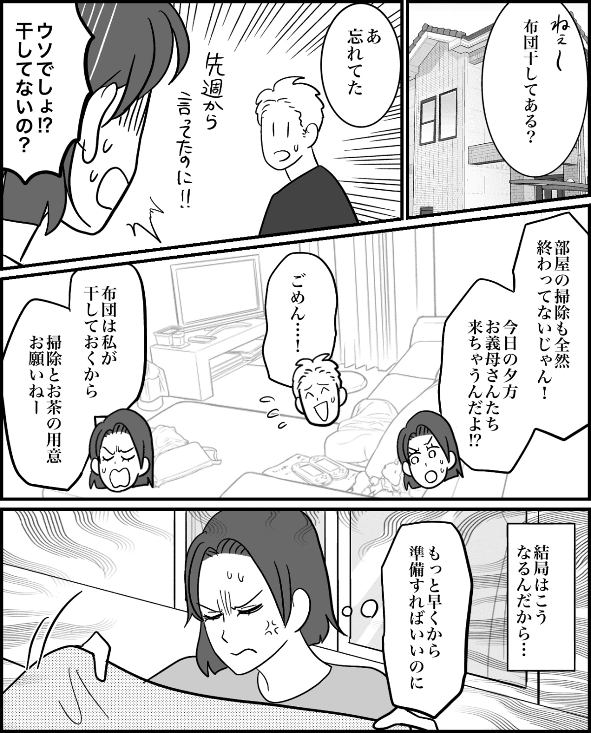 帰省を確認する義母3-1