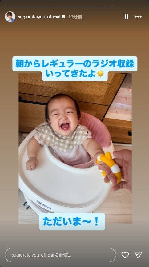 杉浦太陽Instagramストーリーズより