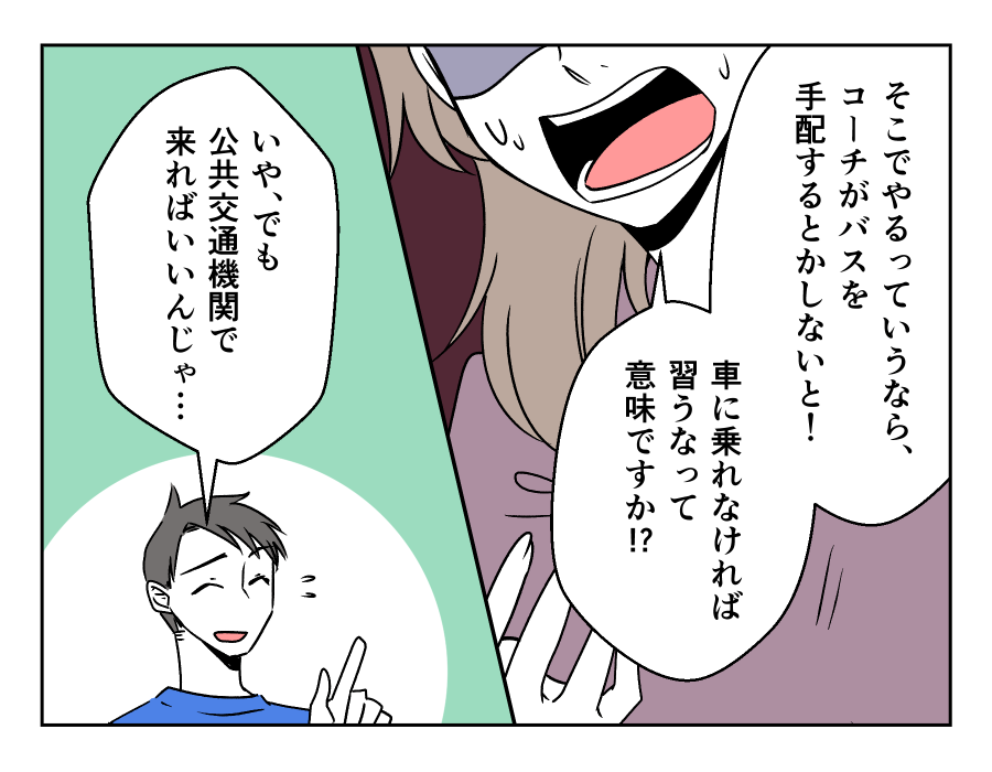 車送迎を断ったら薄情だと言われた_016-002