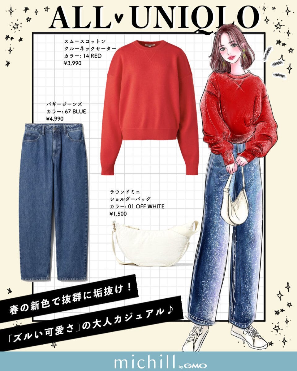 赤ニットが主役♡大人の垢抜けカジュアル