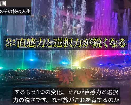 旅が人生を変える理由。心理学が証明する「世界を見た人」だけが手に入れる力