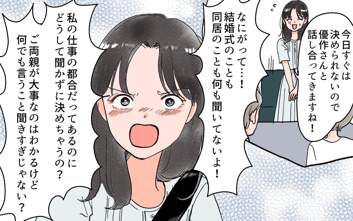 「私の意見は無視なの…？」結婚式場も同居も義両親の言いなりで決めた夫に募る不信感とは？【漫画】