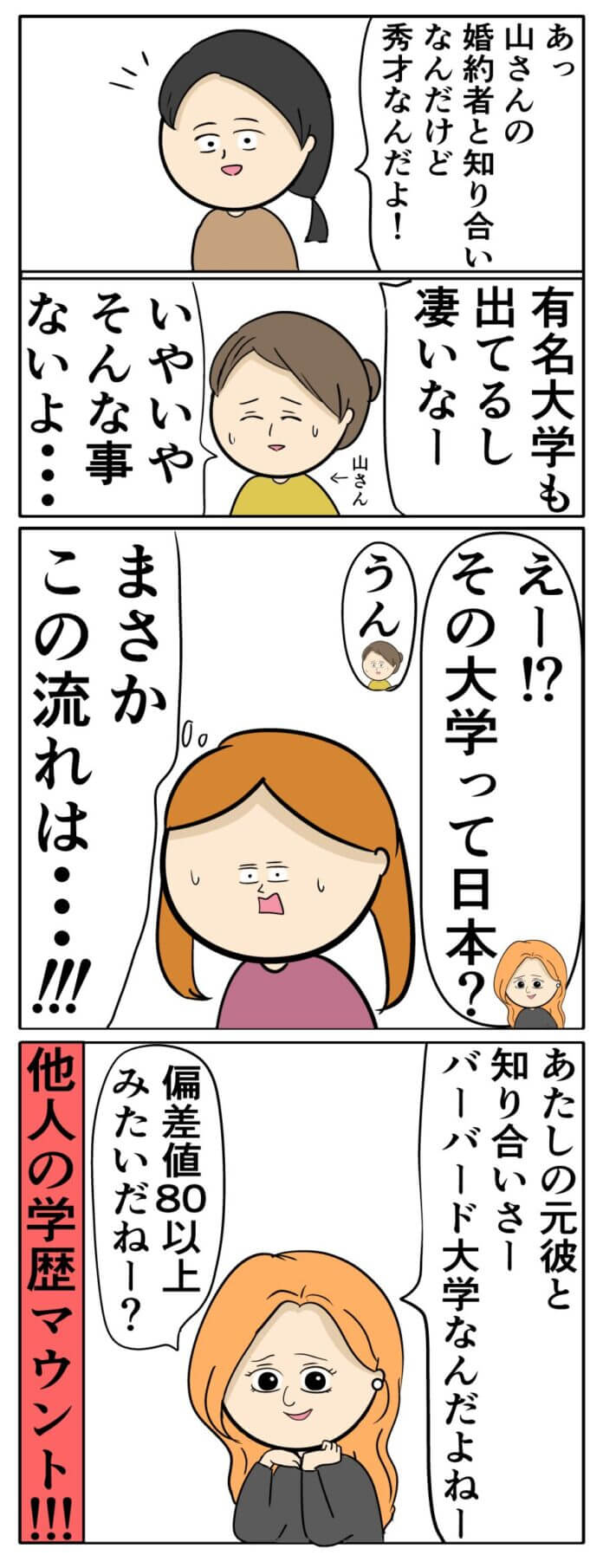 次から次へとマウントが……