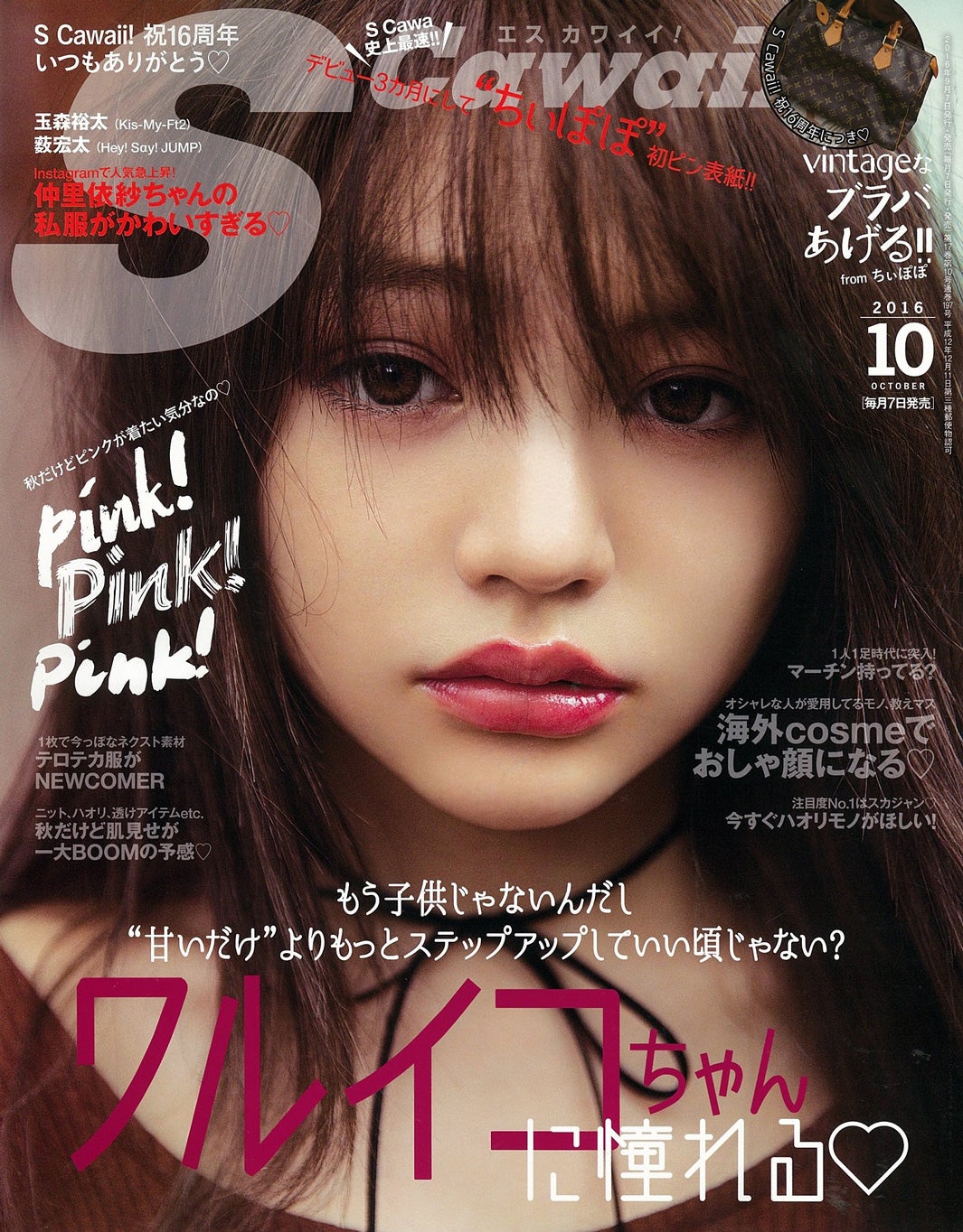 ちぃぽぽ「S Cawaii！」“史上最速”初の単独表紙「正直不安もある」