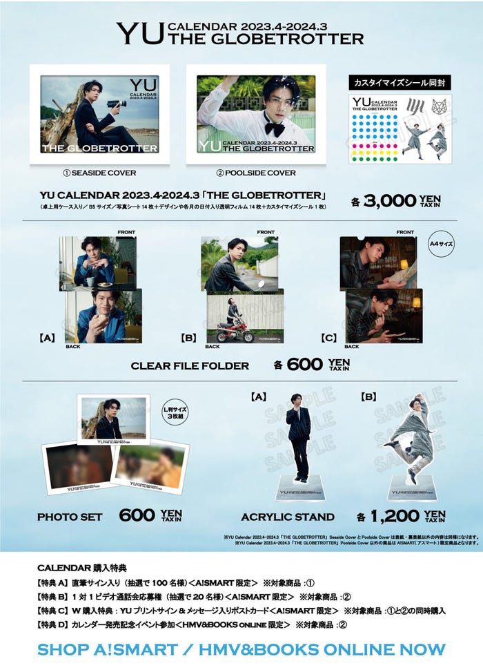 「YU Calendar 2023.4-2024.3『THE GLOBETROTTER』」商品一覧(提供写真)