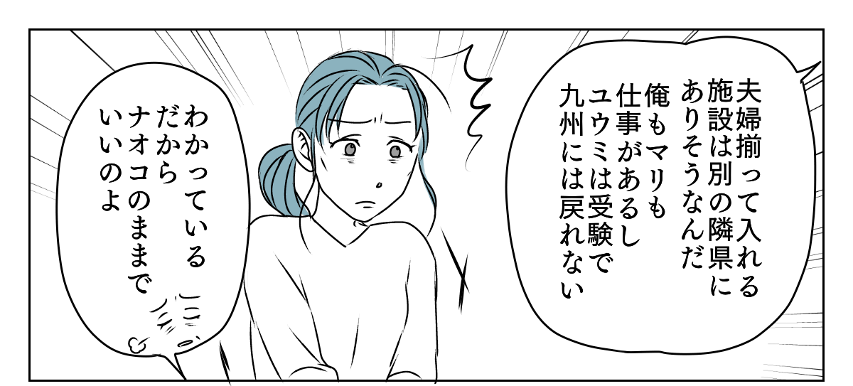 介護を代われ　9_2_1