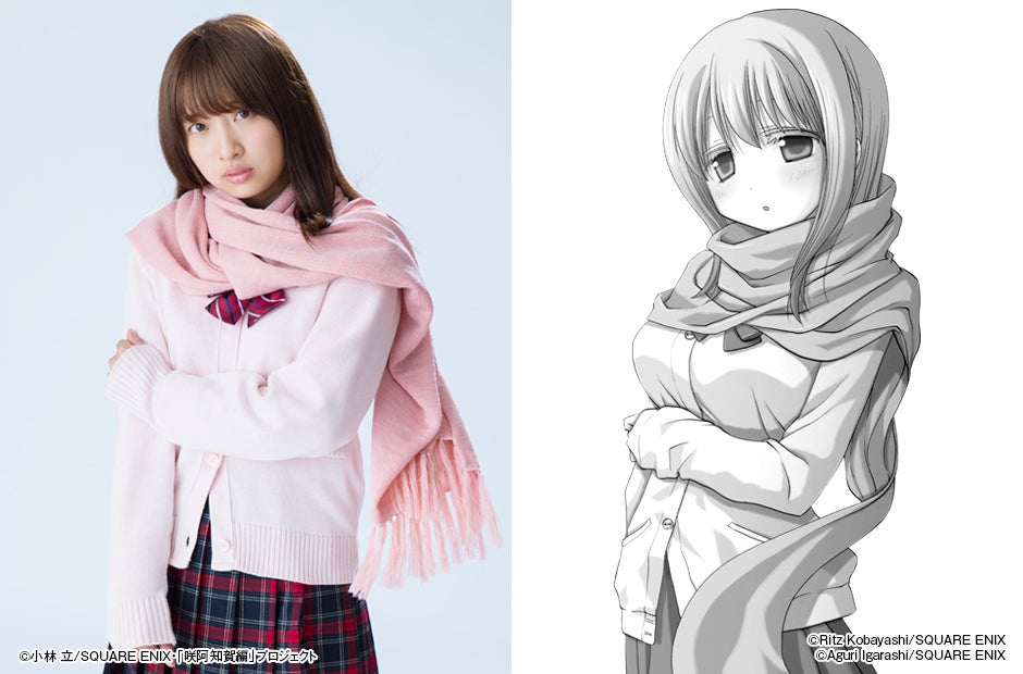 渡邉幸愛（C）小林 立／SQUARE ENIX・「咲阿知賀編」プロジェクト （C）Ritz Kobayashi／SQUARE ENIX （C）Aguri Igarashi／ SQUARE ENIX