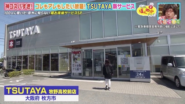 知らないなんて損!? 大阪・枚方の「TSUTAYA」が始めた神コスパサービスって？