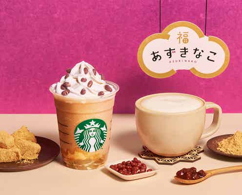 スタバ「あずきなこ わらびもち 福 フラペチーノ」ほか限定登場