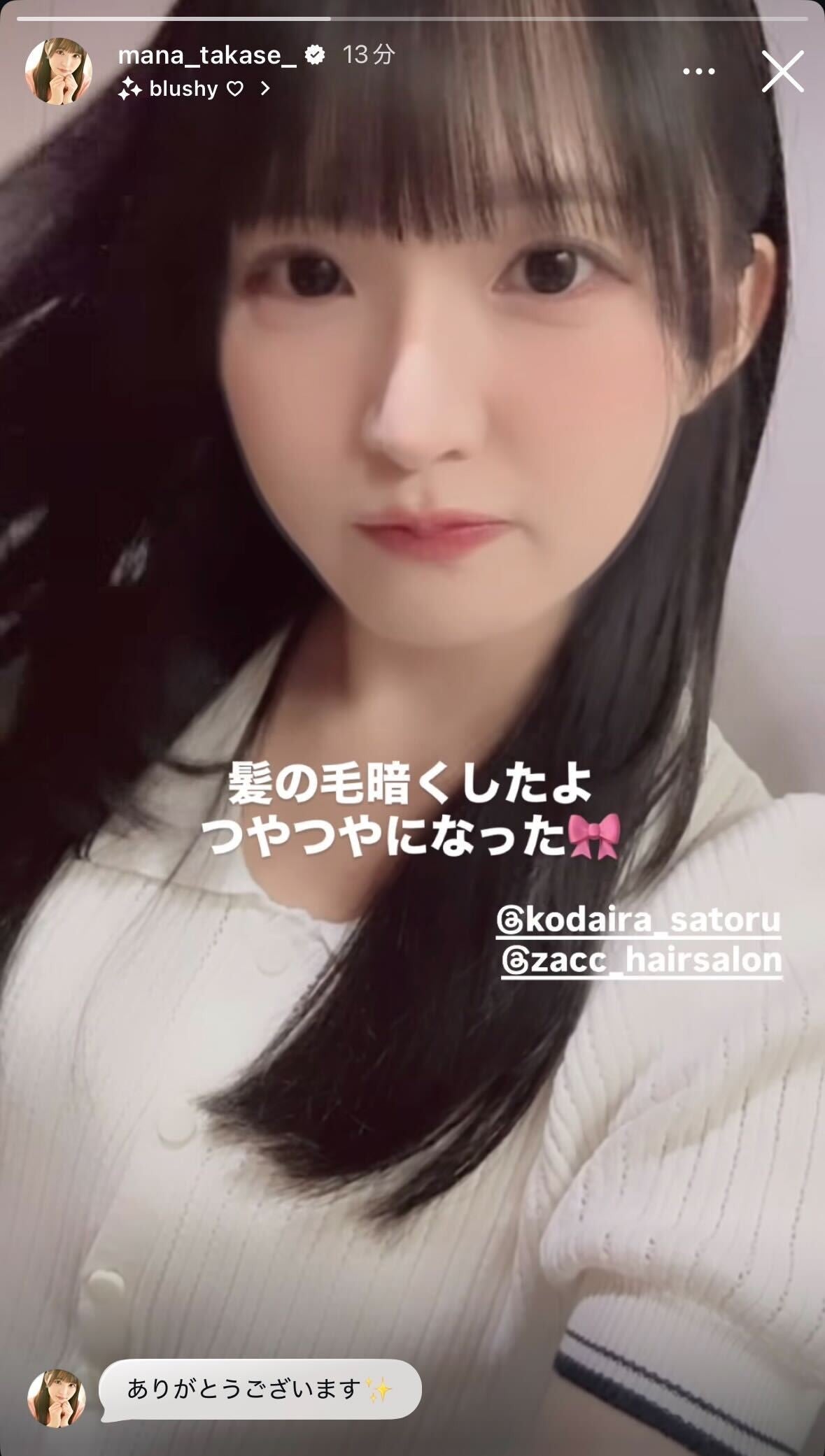高瀬愛奈Instagramストーリーズより