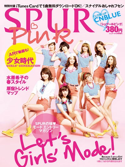 少女時代、女性誌表紙に初登場！特別動画も公開