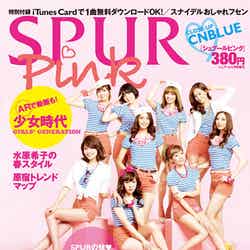 「SPUR pink」第2弾（集英社、2011年3月12日発売）表紙：少女時代