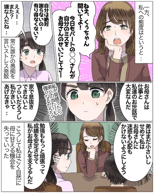 ＜母の母役がうんざりなので娘をやめることにしました。＃2＞4