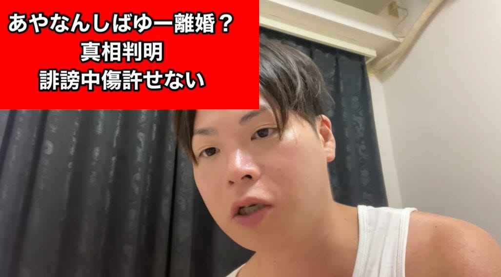あやなんとしばゆーが離婚危機?原因はてつや?「執着して気持ち悪いです」