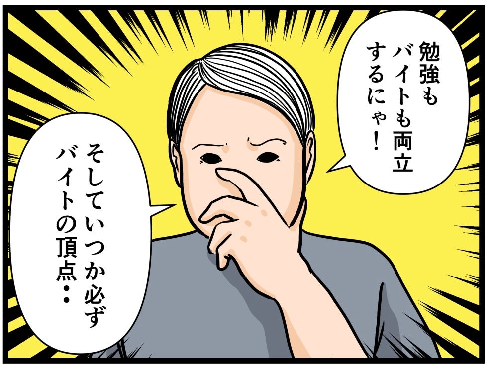 「勉強もバイトも両立するにゃ！」元引きこもりが目指す“バイトの頂点”とは？ 元妹との約束で一念発起【漫画】