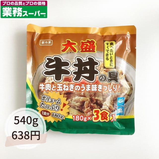 買えたらラッキー!【業スー】マニアも大絶賛「人気グルメ」3選