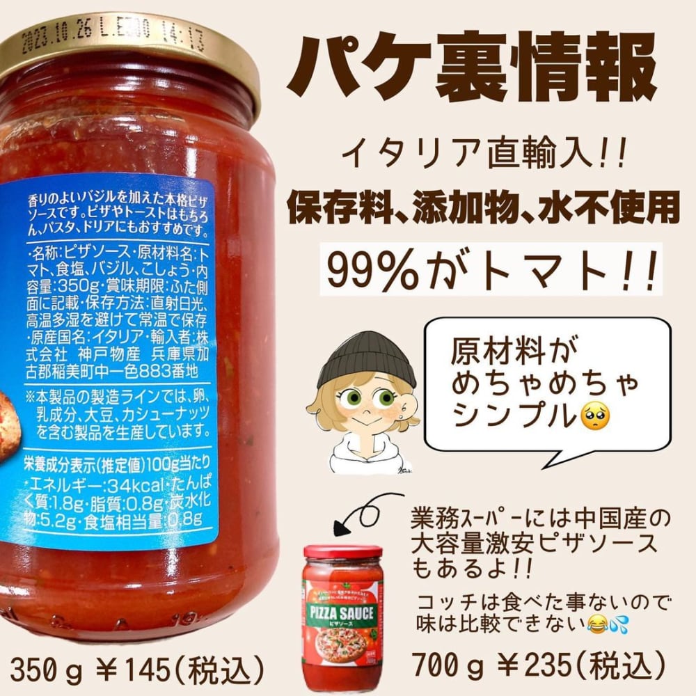 業務スーパーのピザソース