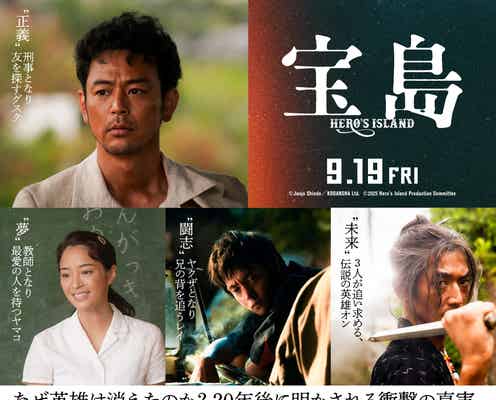妻夫木聡・広瀬すず・窪田正孝・永山瑛太出演、映画「宝島」幼馴染4人の信念映すビジュアル解禁