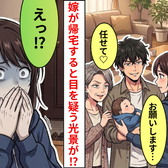 夫と義母に”息子を預けて”帰省した嫁。帰宅すると「えっ」目を疑う光景が広がっていた話