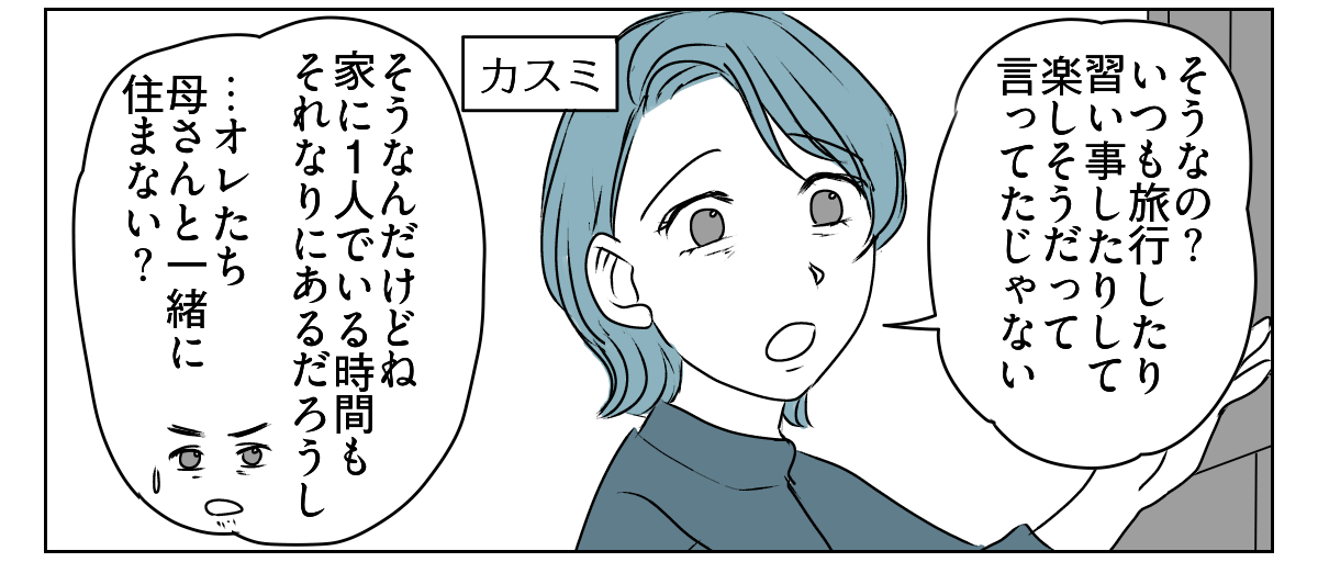 夫から義母との同居を提案された 1_1_2