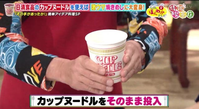 カップラーメンがチャーハンに!?