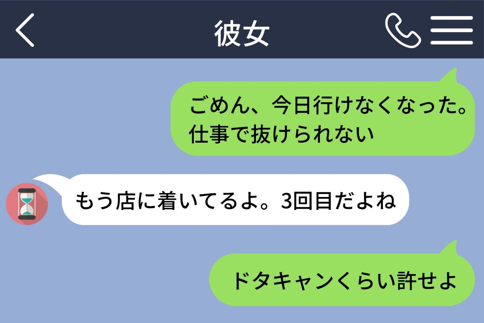 「もう店に着いてるよ。3回目だよね」に、責められる前に強く出てしまった俺が、後悔した彼女の一言