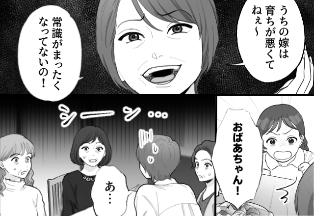 義母が友人たちの前でも【嫁の悪口】！？しかし直後⇒「おばあちゃん！」孫の一言に「あ…」墓穴を掘った話。