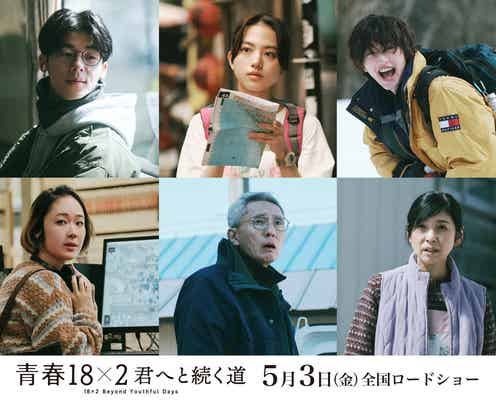 なにわ男子・道枝駿佑ら、シュー・グァンハン&清原果耶W主演日台合作「青春18×2 君へと続く道」追加キャスト発表 主題歌はMr.Children