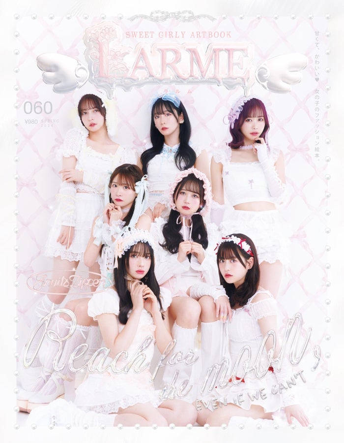 FRUITS ZIPPER「LARME」史上最多人数で表紙 最上級のガーリー姿披露