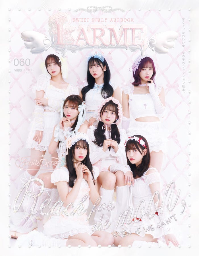 『LARME』060 Spring(3月18日発売)表紙:FRUITS ZIPPER(提供写真)