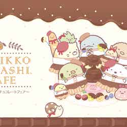 すみっコぐらしカフェ~喫茶すみっコでチョコレートフェア~(C)2025 San-X Co.,Ltd.All Rights Reserved.