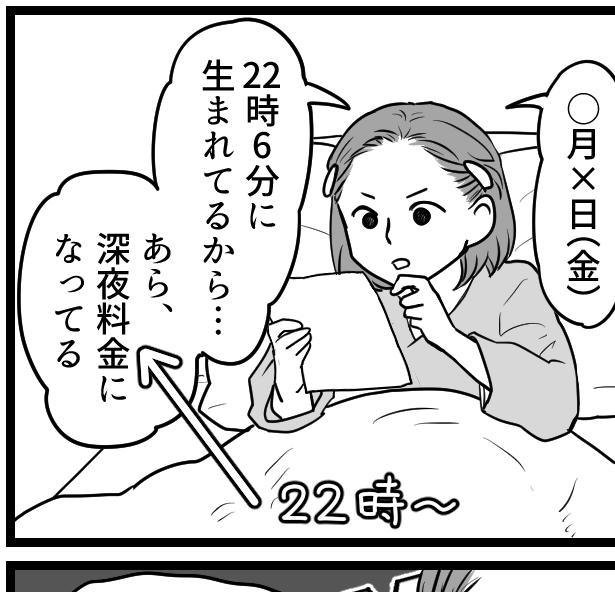 【忘れられない出産の記憶】惜しかった！あと6分早かったら…【第18話まんが】#ママスタショート