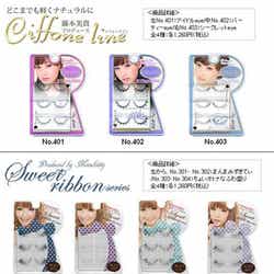 藤本美貴プロデュース「シフォンライン」、みずきてぃプロデュース「スウィートリボンシリーズ」