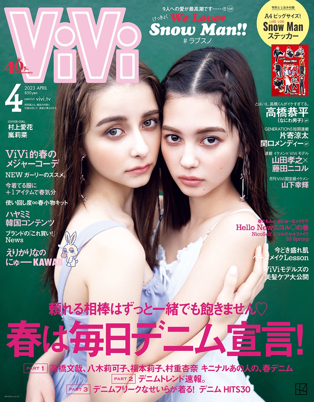 村上愛花＆嵐莉菜の“可愛い”が止まらない「ViVi」2度目の2ショット表紙で密着