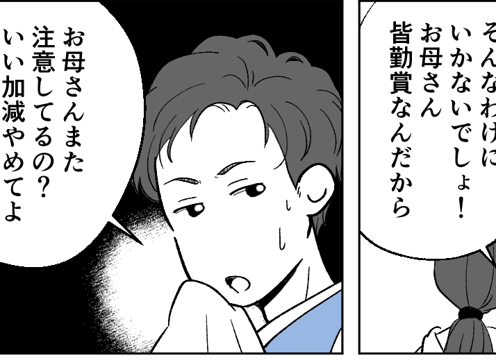 ＜息子で推し活？＞保護者の出欠ノート？チェックする意味あるの？さすがにドン引き…【第4話まんが】